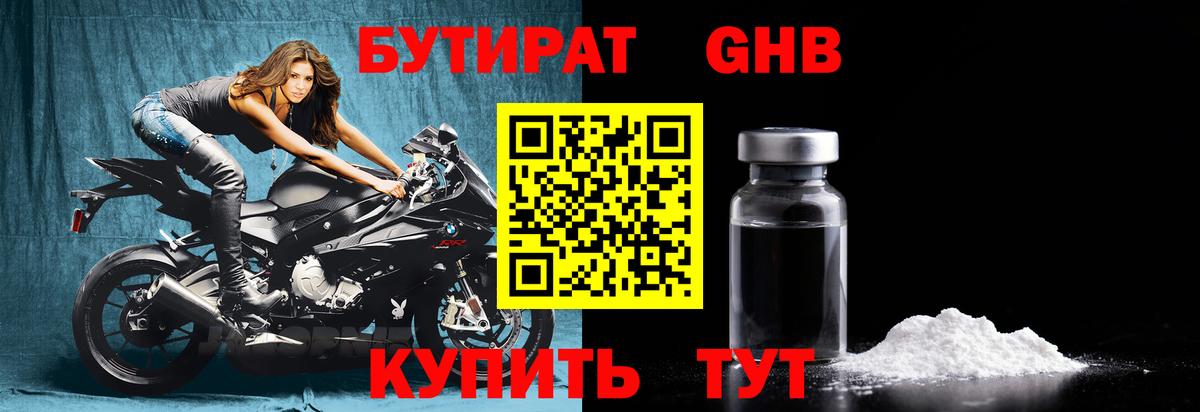 Бутират  Вход с VPN  Вичуга  БУТИРАТ 99% 