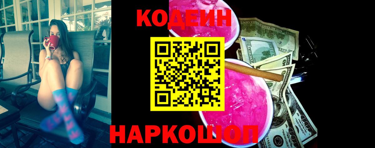 Вичуга  Кодеиновый сироп Lean напиток Lean (лин)  Вход с VPN 