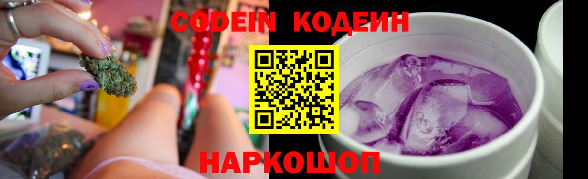 Кодеиновый сироп Lean напиток Lean (лин) Вичуга